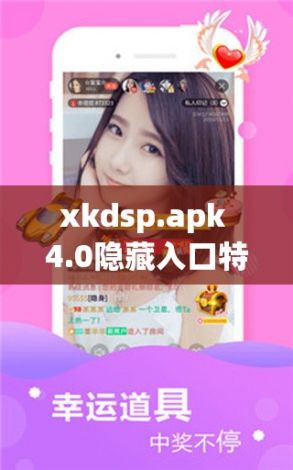 xkdsp.apk 4.0隐藏入口特色下载-xkdsp.apk.1v8.9.7免费官方版